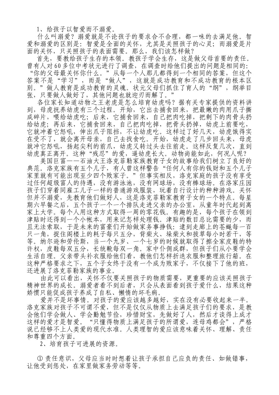 中考家长会教师发言稿共六篇_第2页