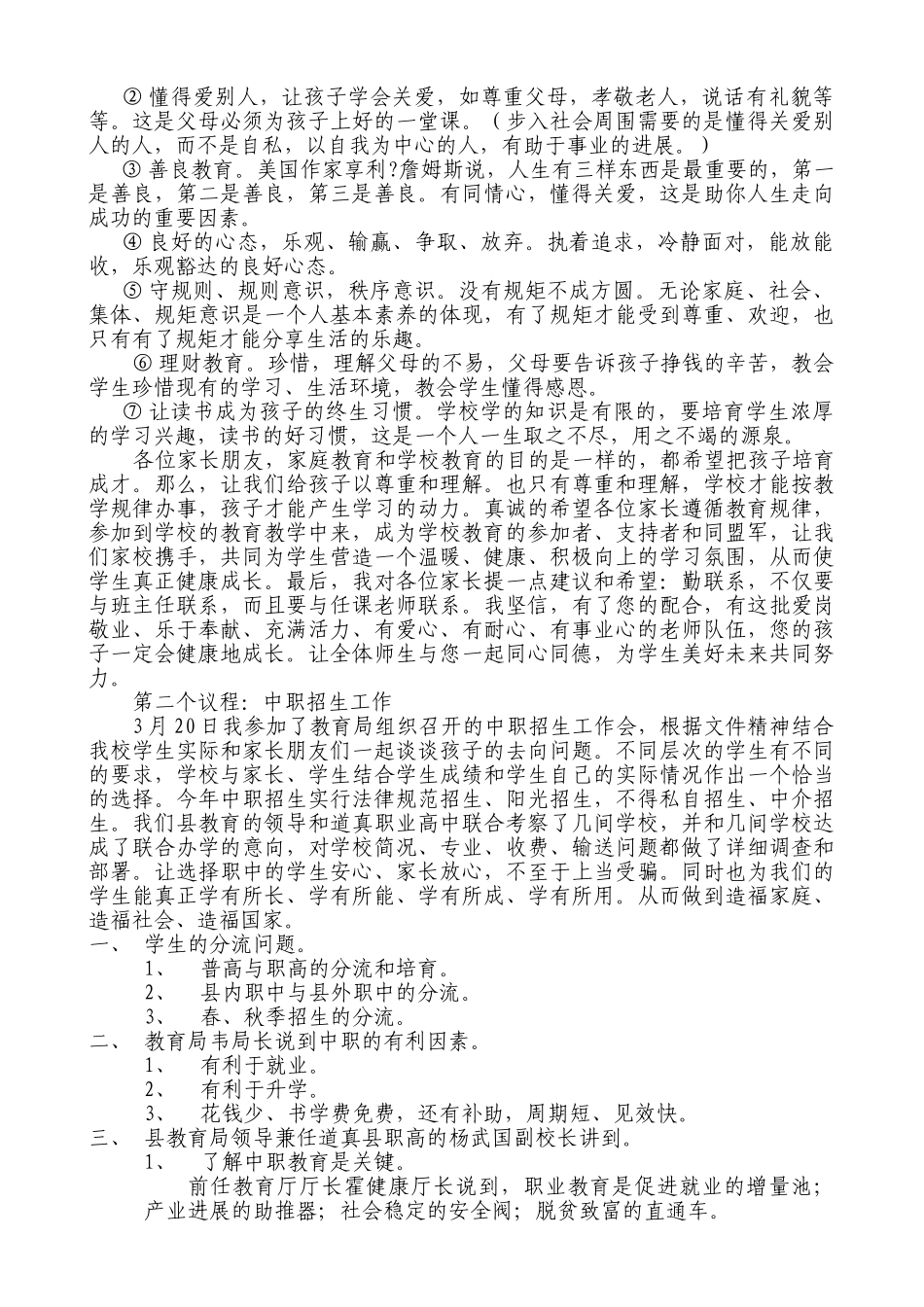中考家长会教师发言稿共六篇_第3页