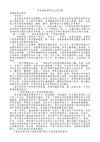 中考家长会教师发言稿共六篇