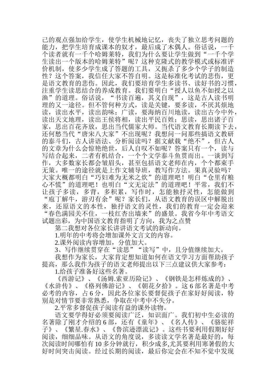 中考家长会教师发言稿-共六篇-_第2页