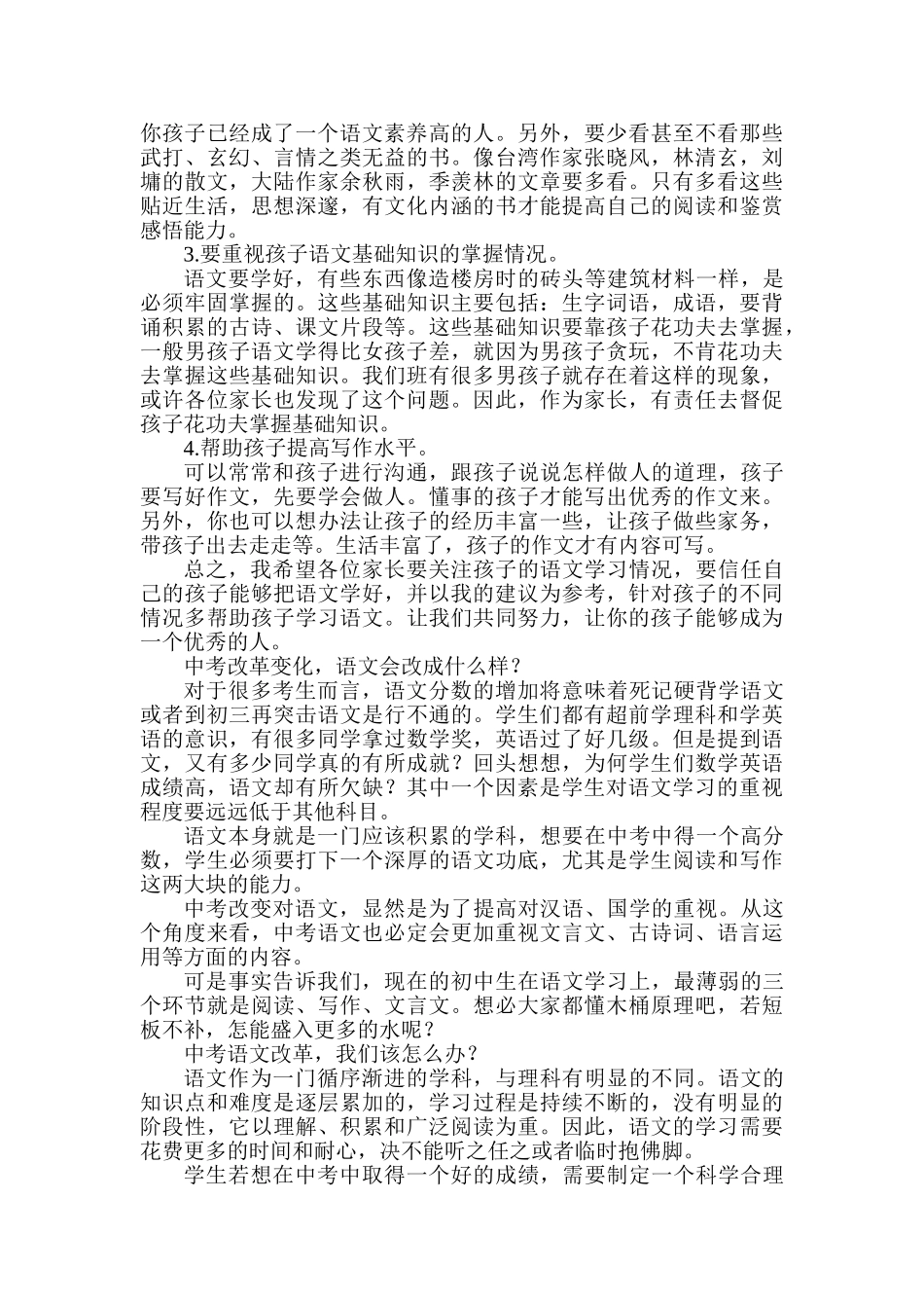 中考家长会教师发言稿-共六篇-_第3页