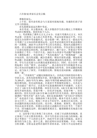 中考家长会教师发言稿-共六篇-