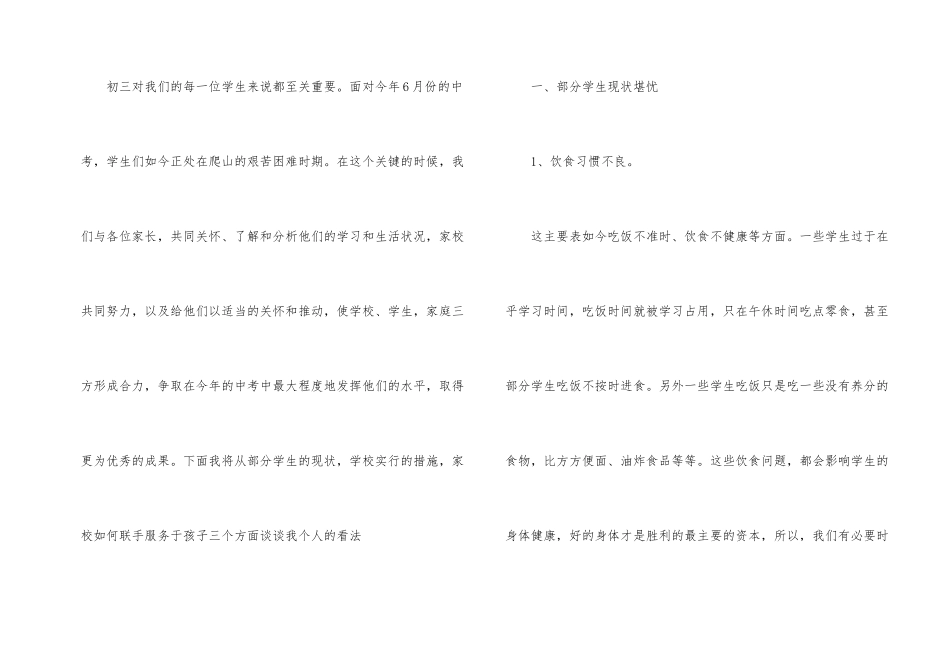 中考家长会的发言稿_第2页