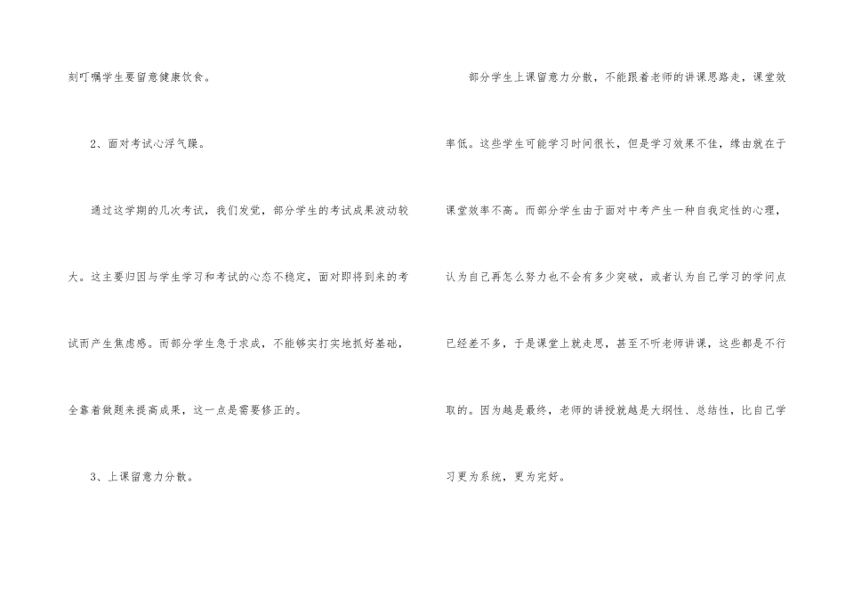 中考家长会的发言稿_第3页