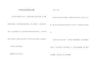 中考家长会的发言稿