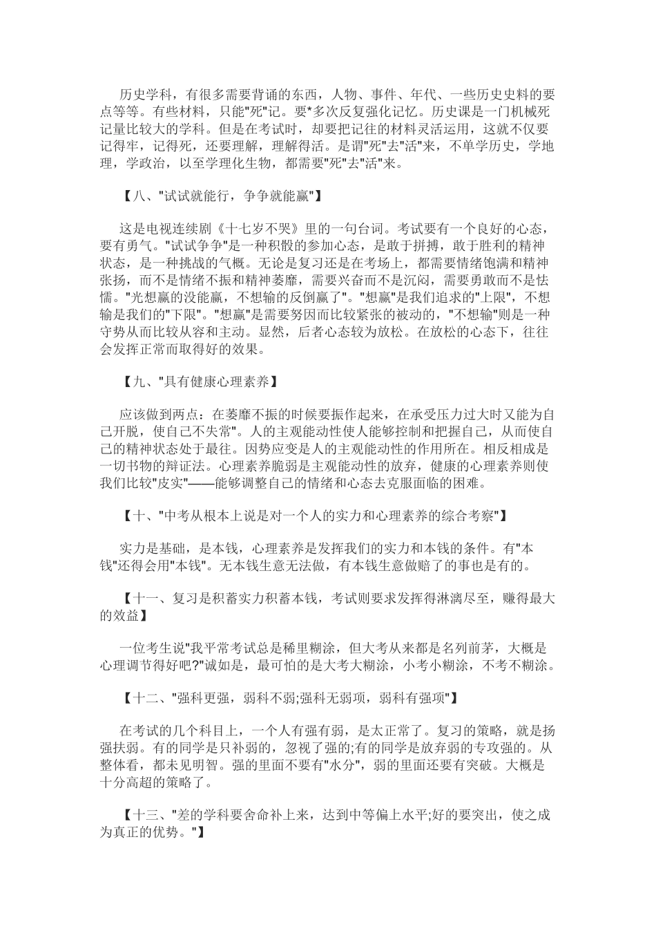 中考实战经验_第2页