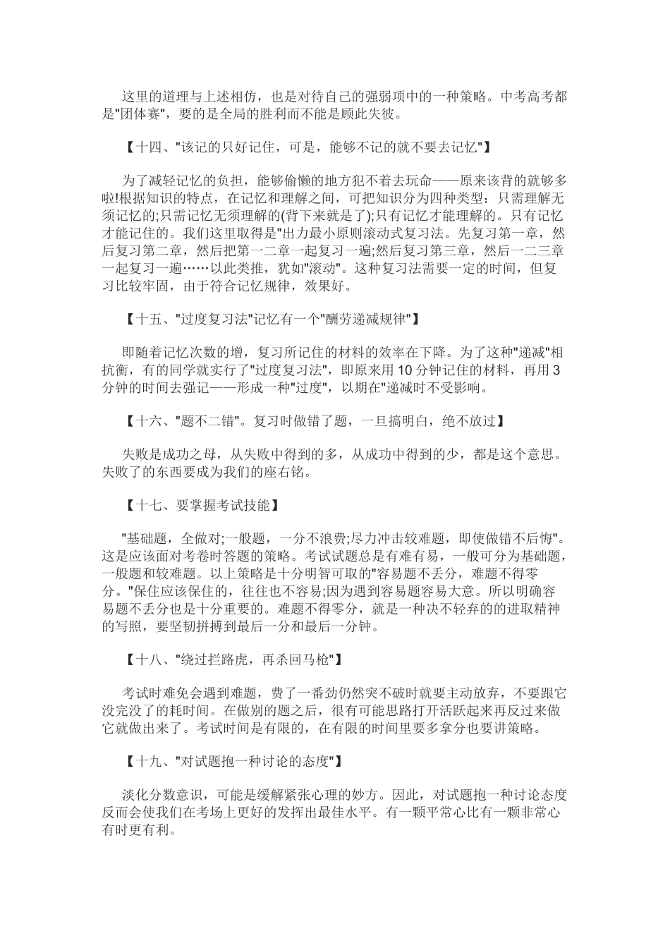 中考实战经验_第3页