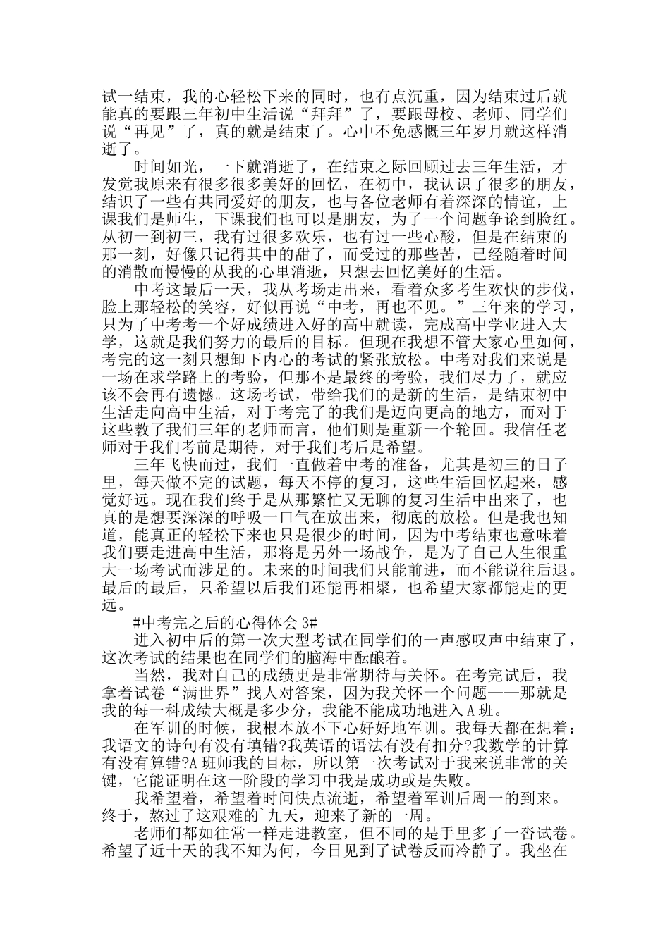 中考完之后的心得体会5篇_第2页
