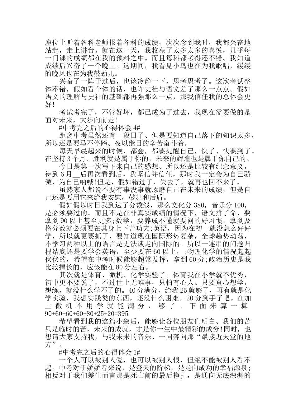 中考完之后的心得体会5篇_第3页