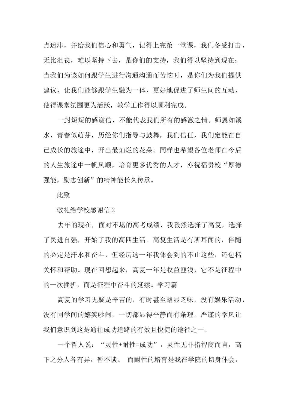 中考家长写给学校感谢信_第2页