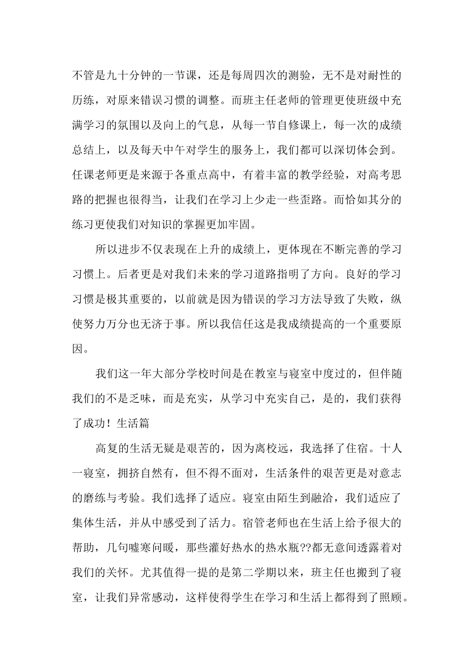 中考家长写给学校感谢信_第3页