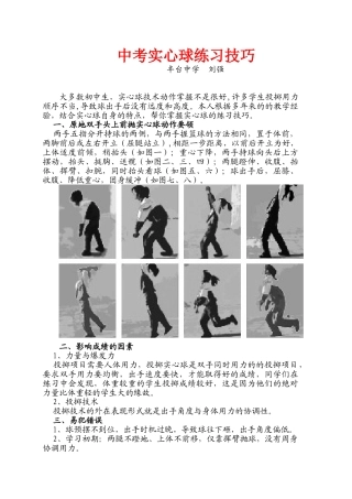 中考实心球练习技巧