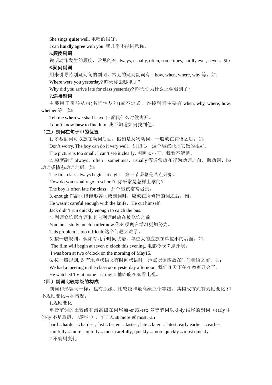 中考必备语法副词_第2页