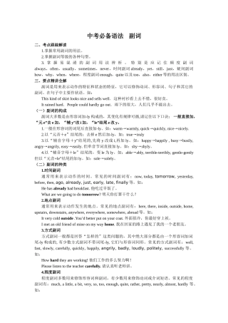 中考必备语法副词