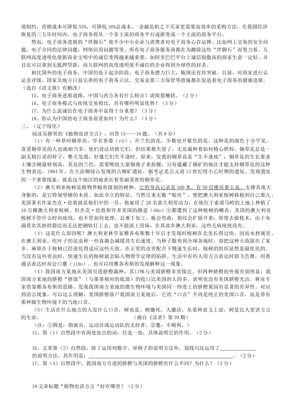 中考必备中考语文试题汇编之说明文阅读四_第2页