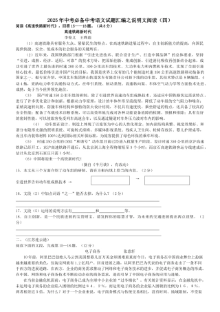 中考必备中考语文试题汇编之说明文阅读四