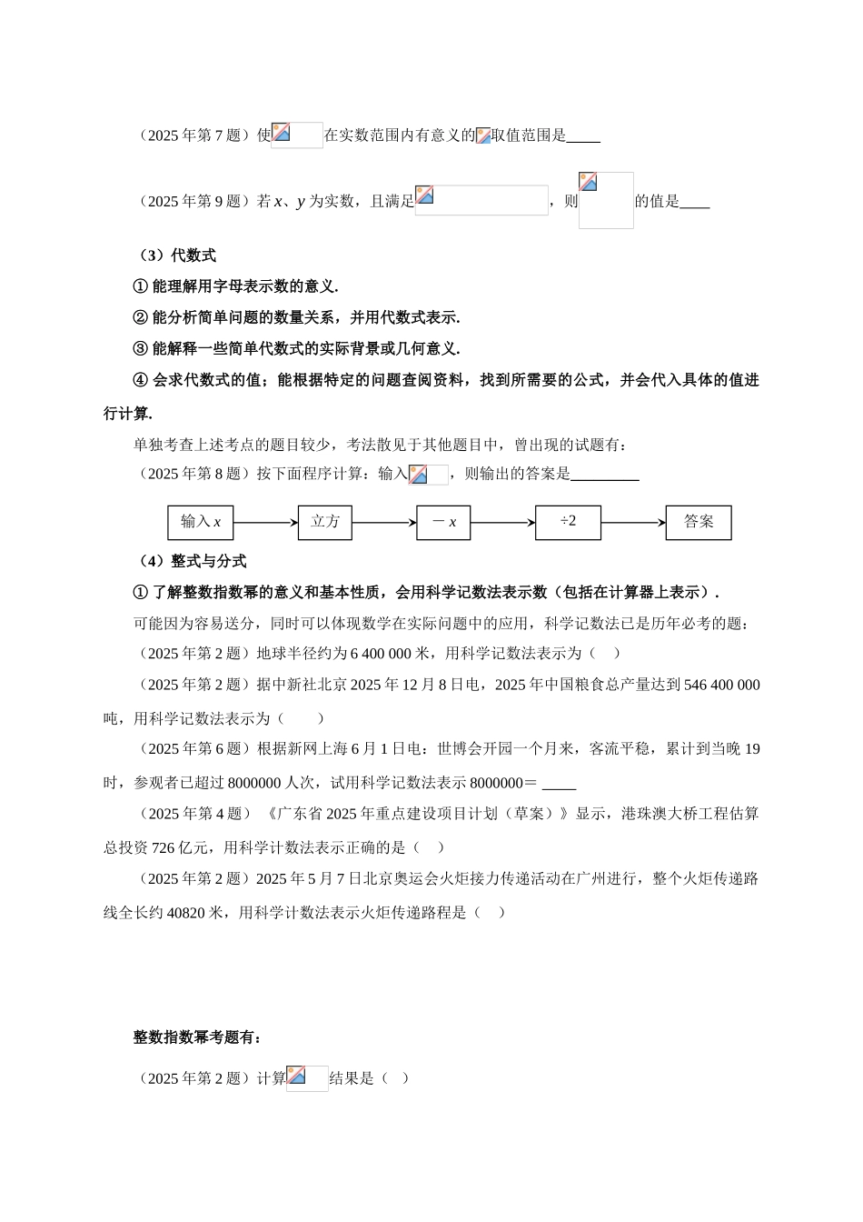 中考广东省中考数学考点与历年试题_第2页