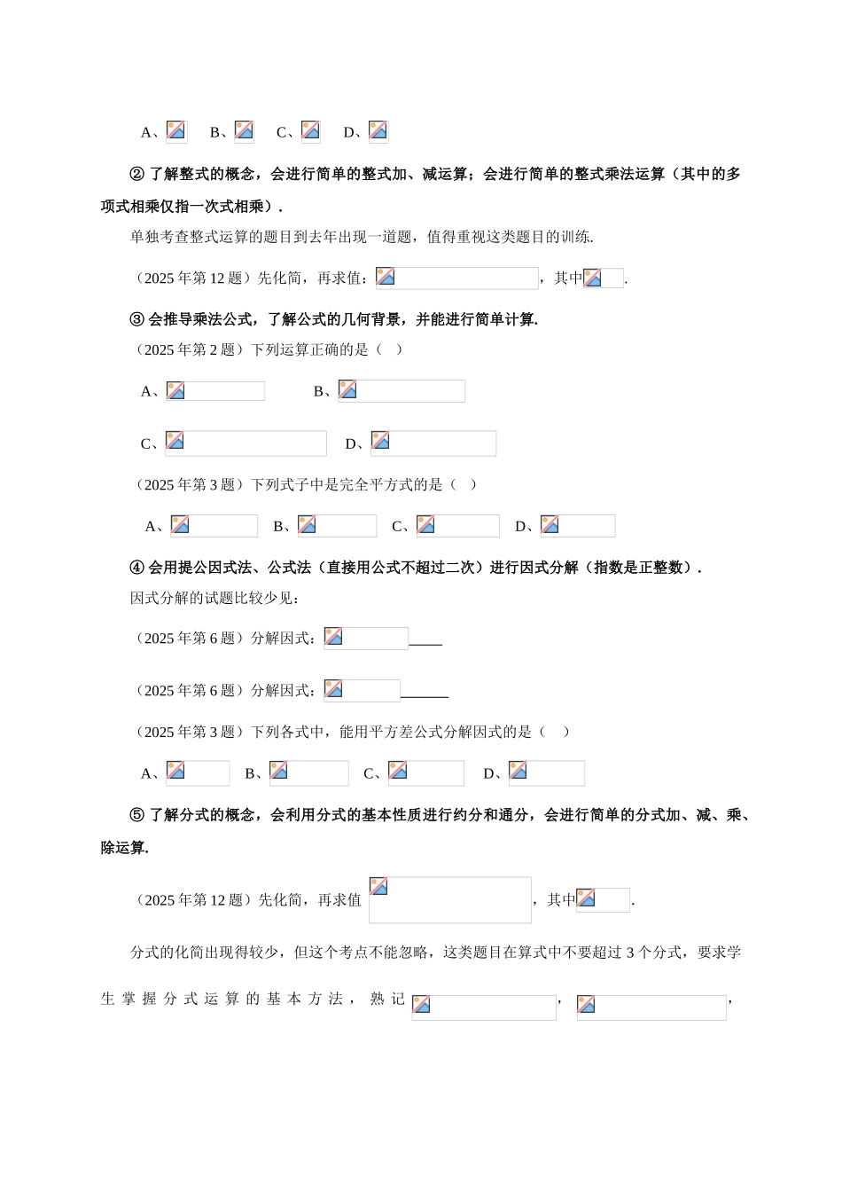 中考广东省中考数学考点与历年试题_第3页