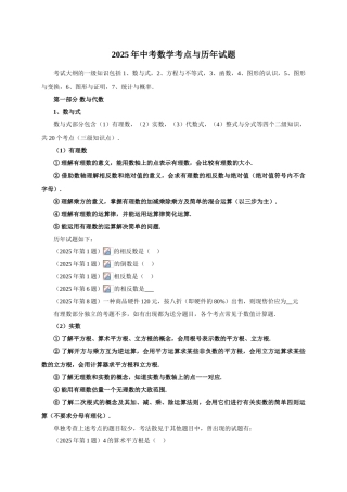 中考广东省中考数学考点与历年试题