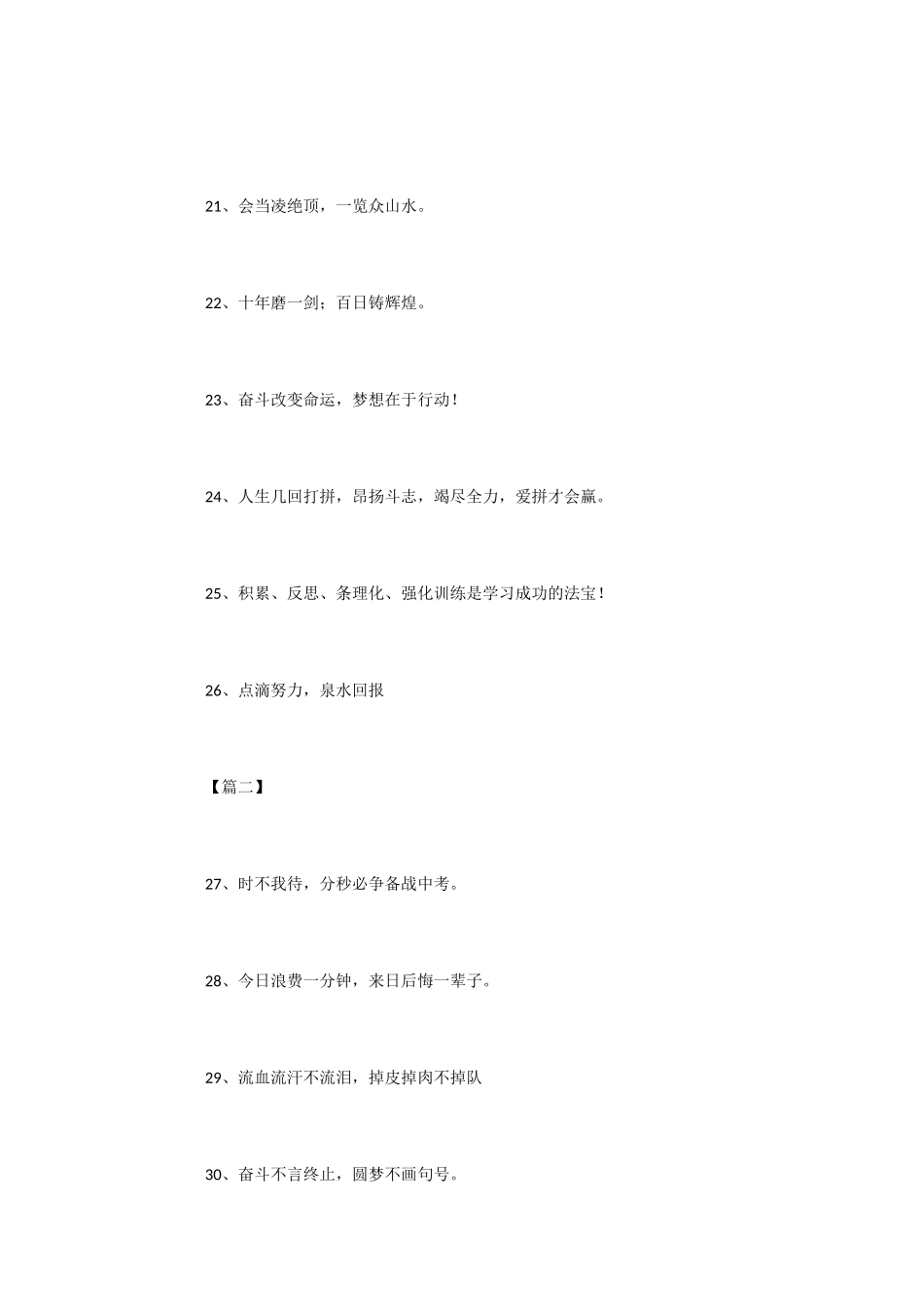 中考必胜祝福标语汇总-祝福语_第3页