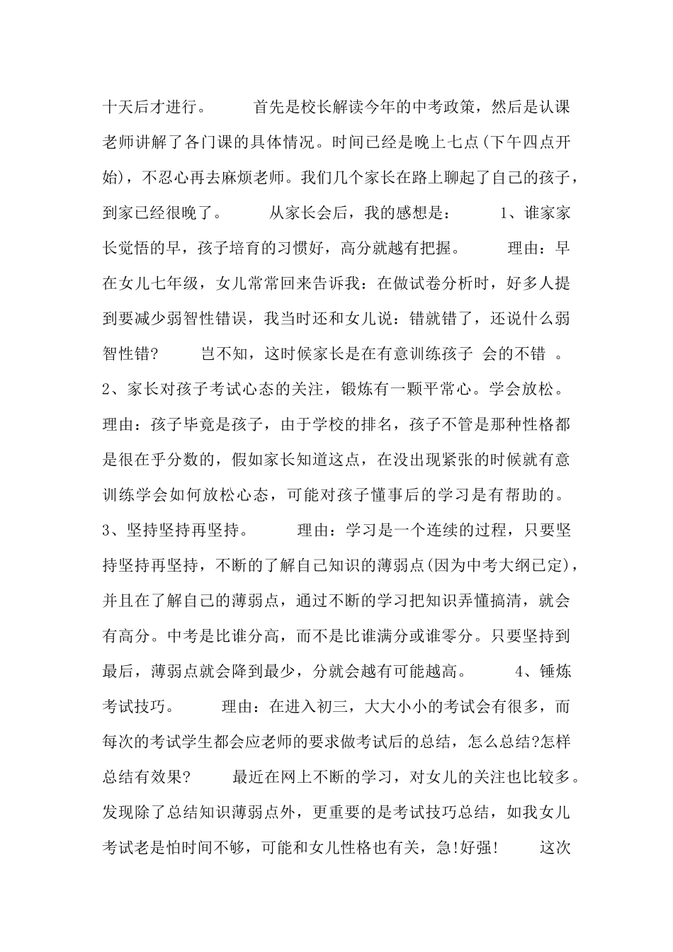 中考家长经验交流总结四篇_第2页