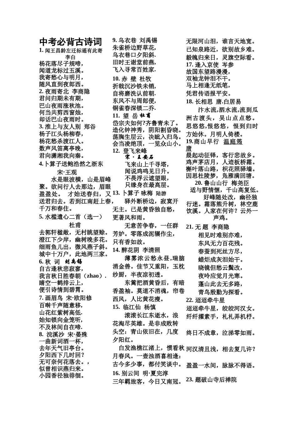 中考必背古诗词_第1页