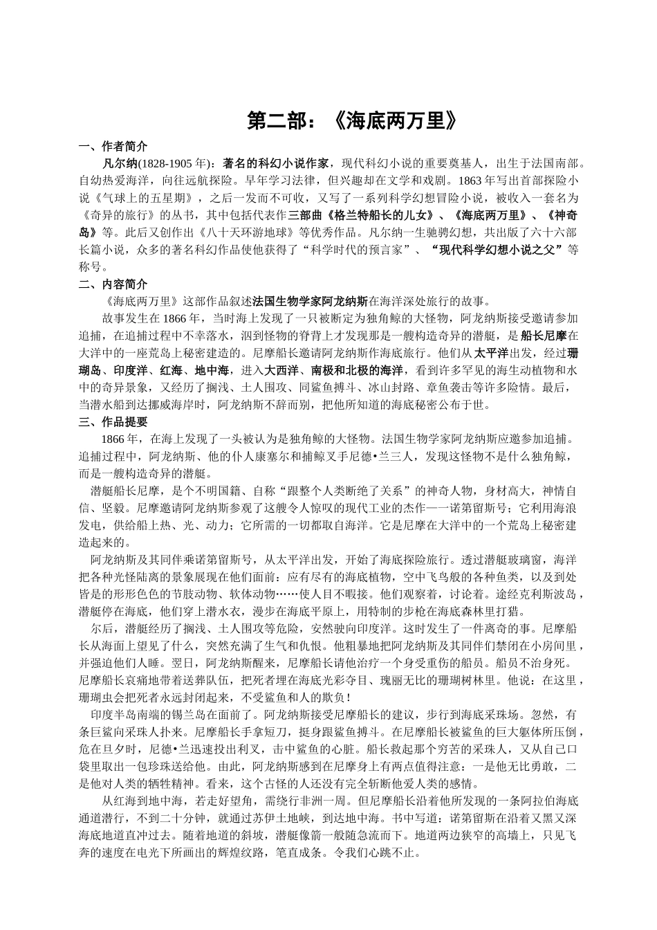 中考必考名著导读九部_第3页