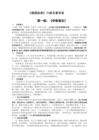 中考必考名著导读九部