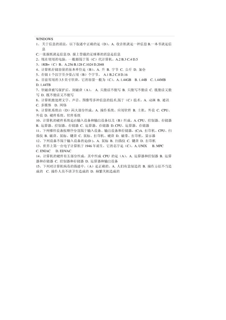 中考微机中考必备练习精选2_第1页