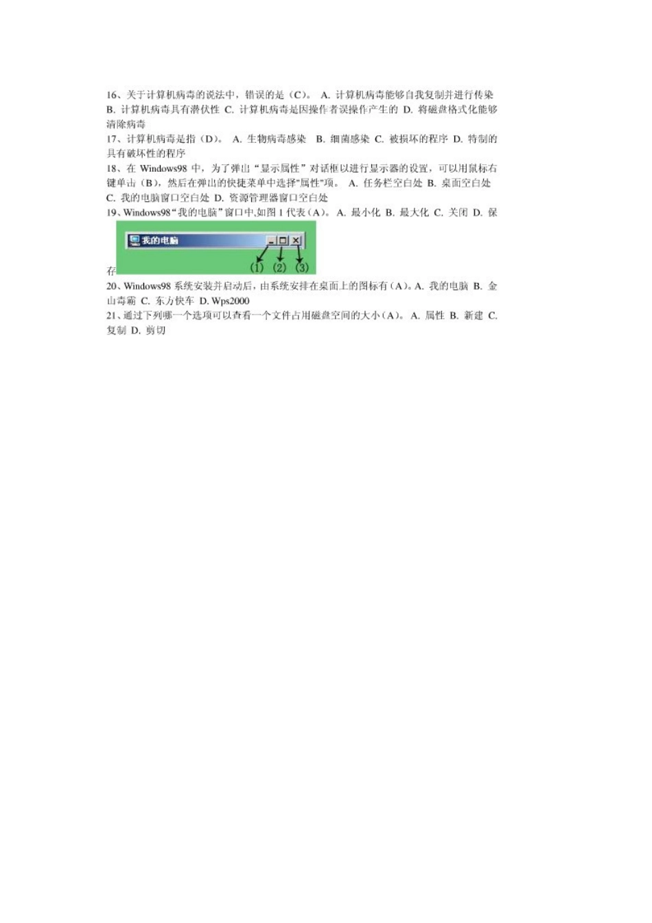 中考微机中考必备练习精选2_第2页