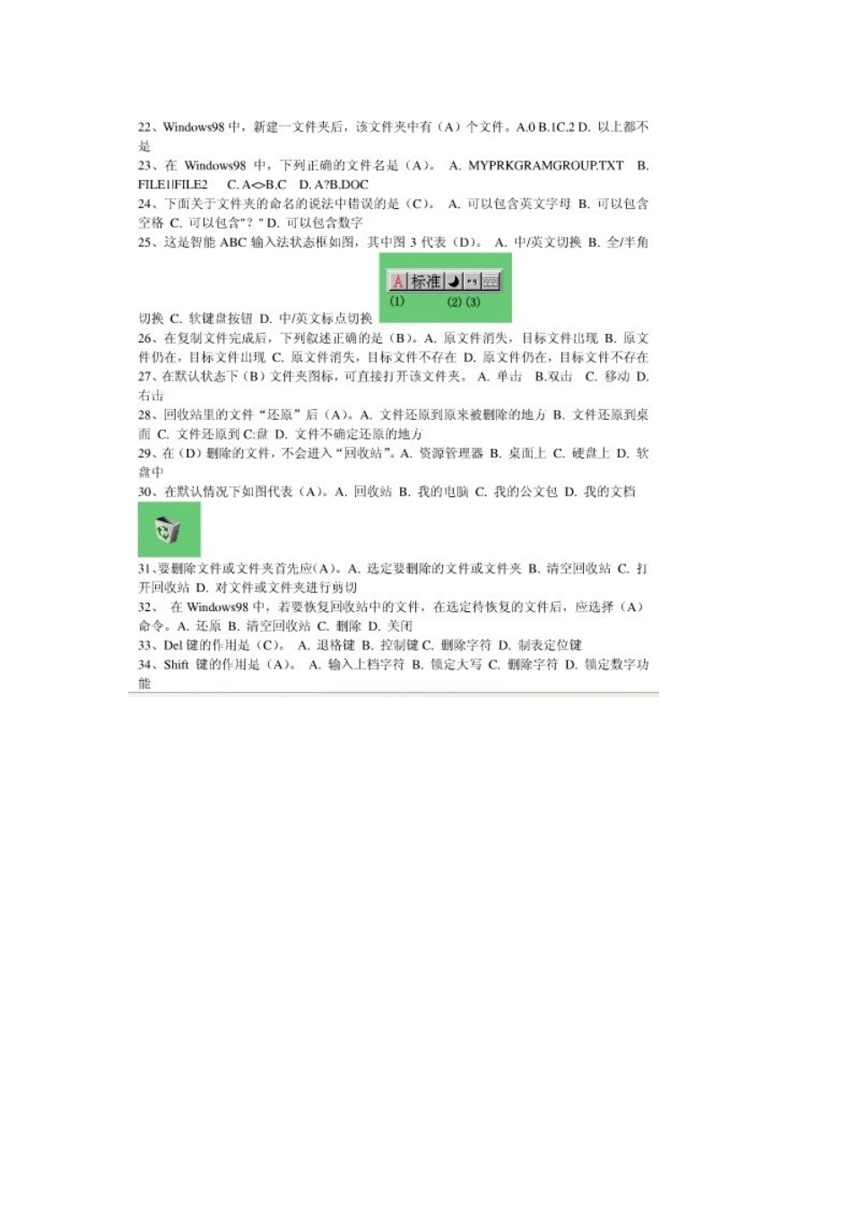 中考微机中考必备练习精选2_第3页