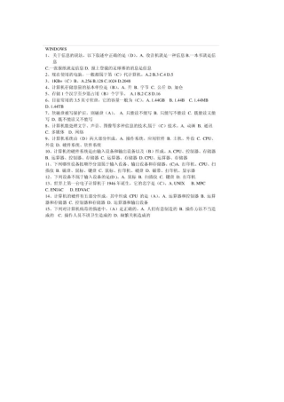 中考微机中考必备练习精选2