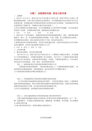 中考思想品德-热点专题突破-专题7-加强国际交流-彰显大国形象习题
