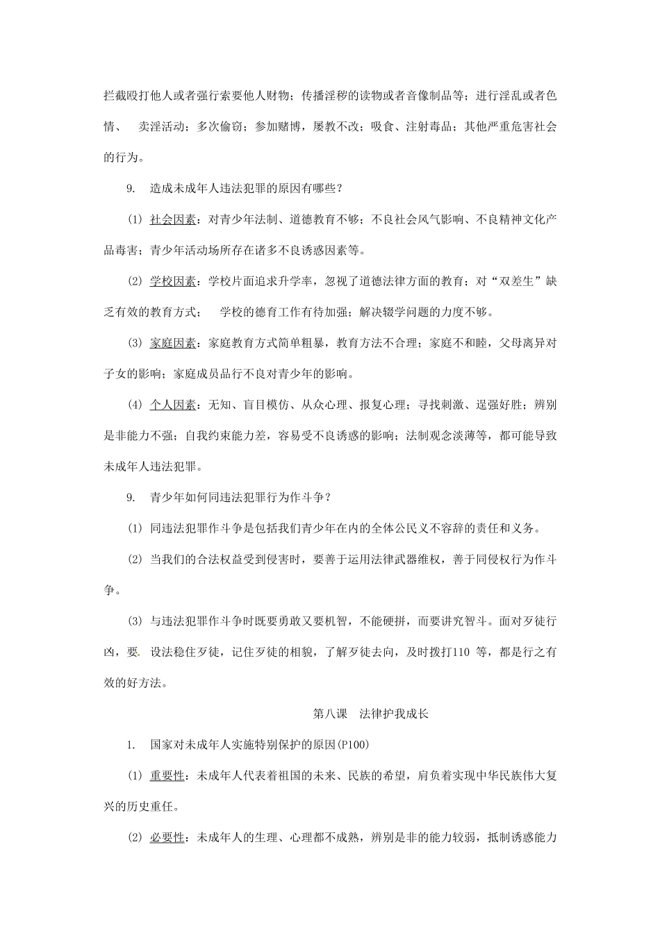 中考思想品德-教材知识梳理-七下-课时5-做学法尊法守法用法的人_第3页