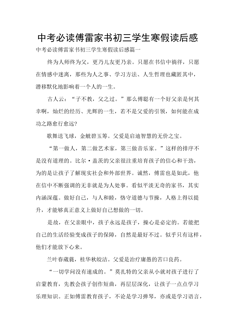 中考必读傅雷家书初三学生寒假读后感_第1页