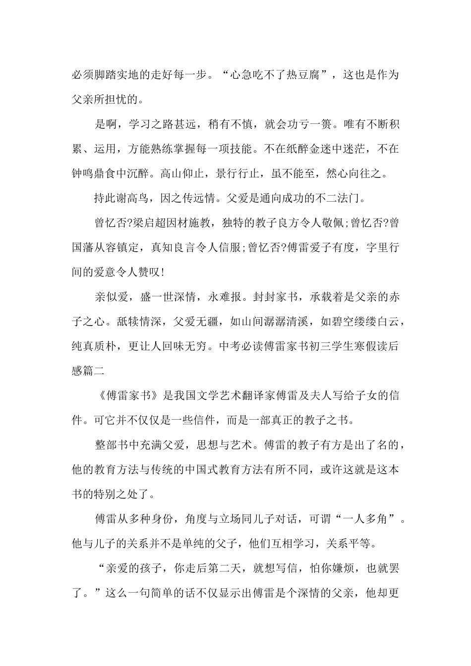 中考必读傅雷家书初三学生寒假读后感_第2页