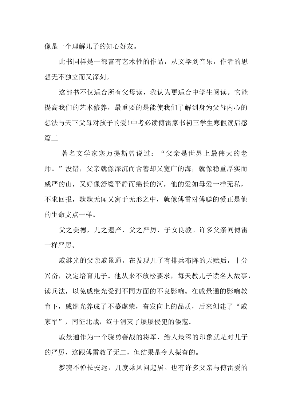 中考必读傅雷家书初三学生寒假读后感_第3页