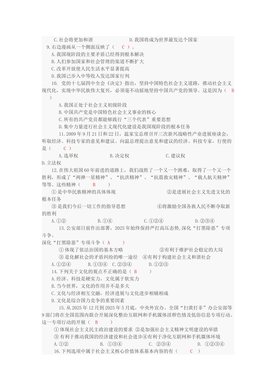 中考思想品德模拟试题二_第2页