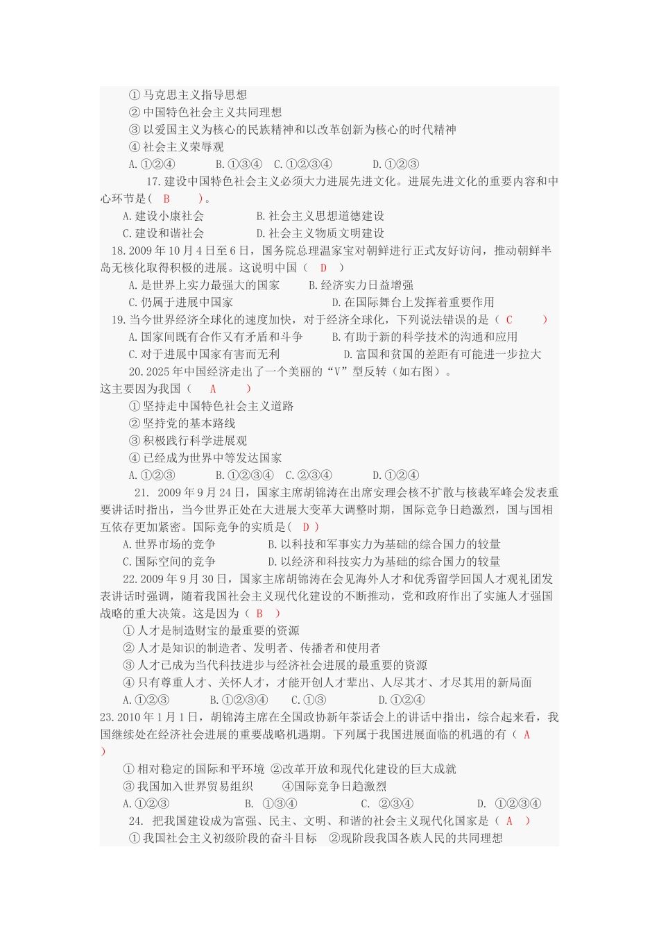 中考思想品德模拟试题二_第3页