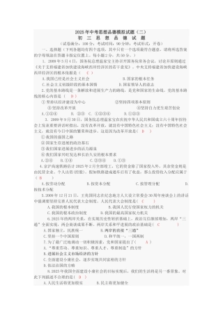 中考思想品德模拟试题二