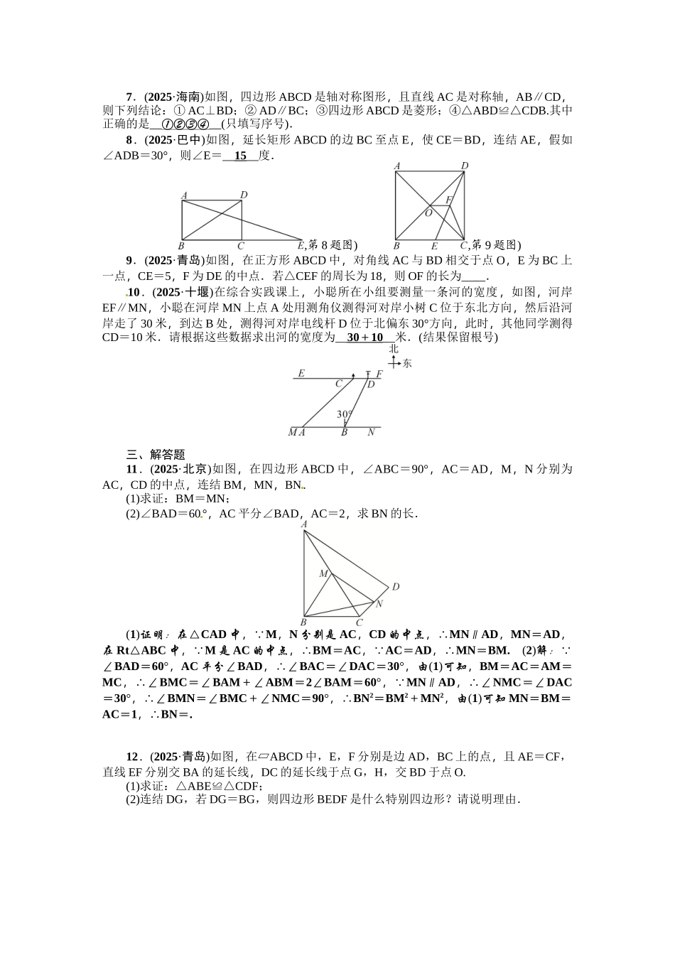 中考总复习专题提升四与三角形平行四边形有关的证明_第2页