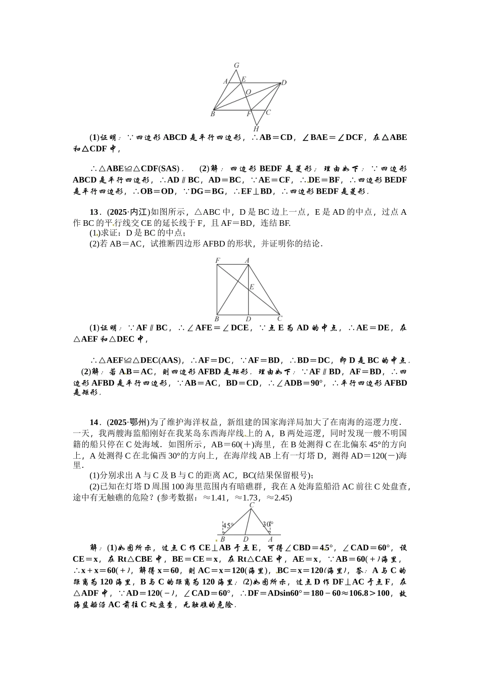 中考总复习专题提升四与三角形平行四边形有关的证明_第3页