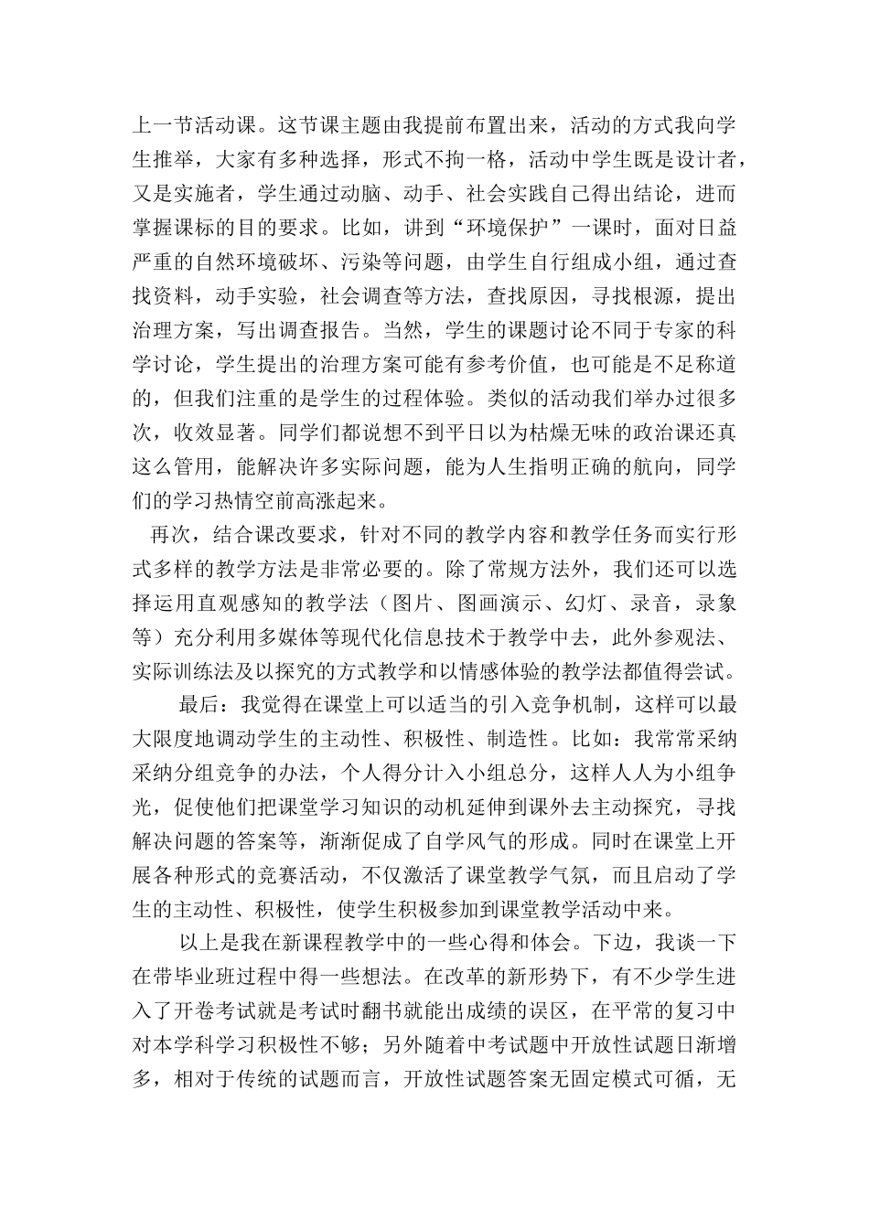 中考思想品德复习研讨会经验交流材料_第2页