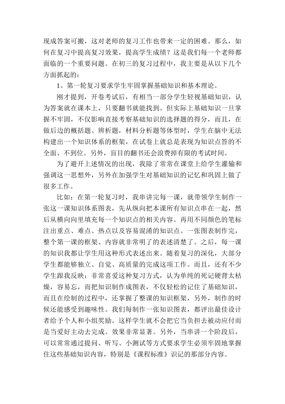 中考思想品德复习研讨会经验交流材料_第3页