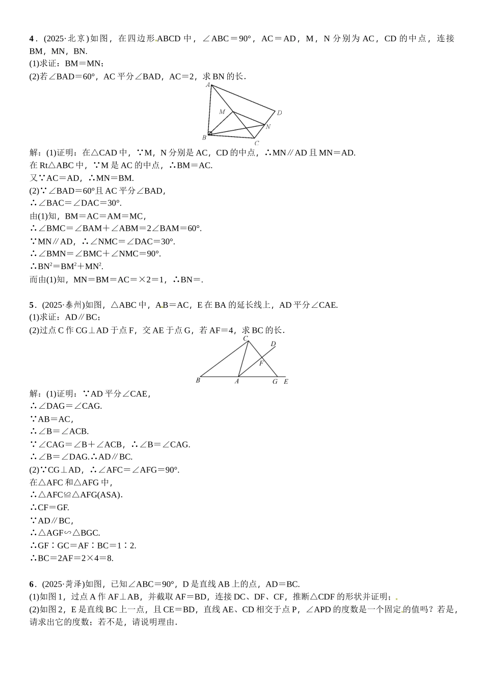 中考总复习滚动小专题六与三角形有关的计算与证明_第2页