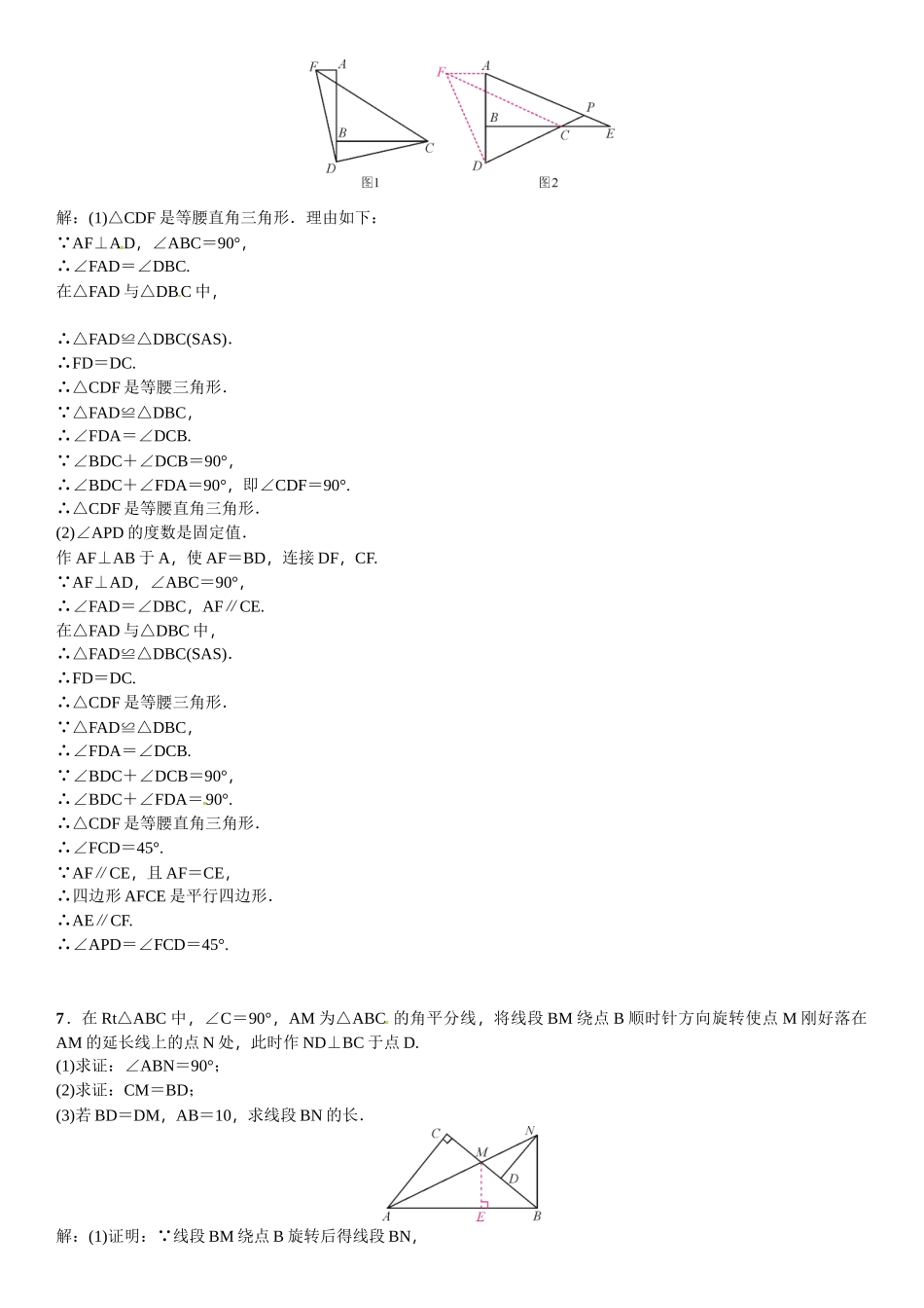 中考总复习滚动小专题六与三角形有关的计算与证明_第3页