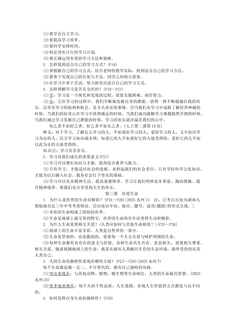 中考思想品德-教材知识梳理-七上-课时1-笑迎新生活-认识新自我_第2页