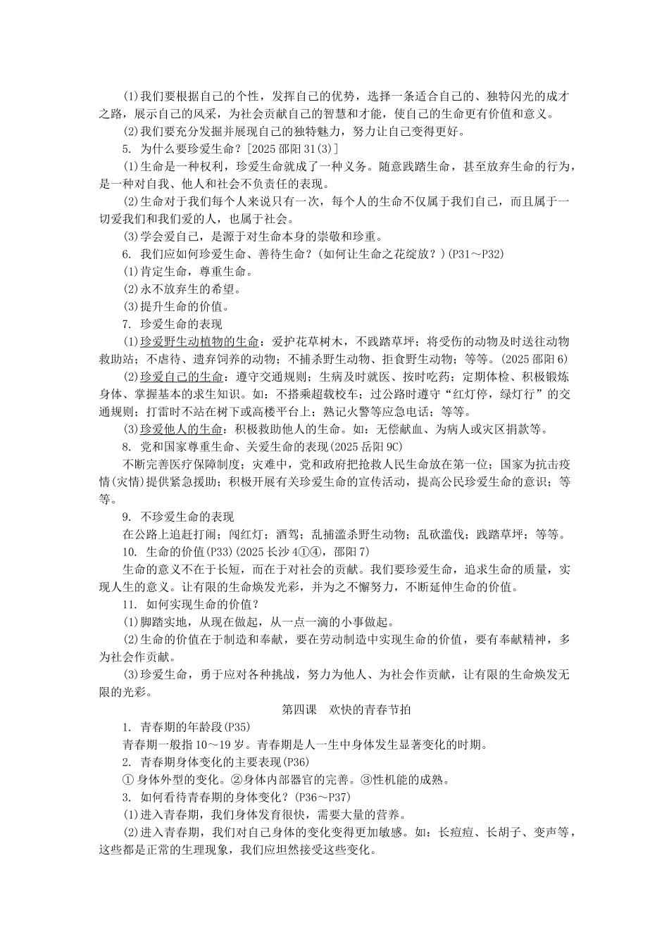 中考思想品德-教材知识梳理-七上-课时1-笑迎新生活-认识新自我_第3页