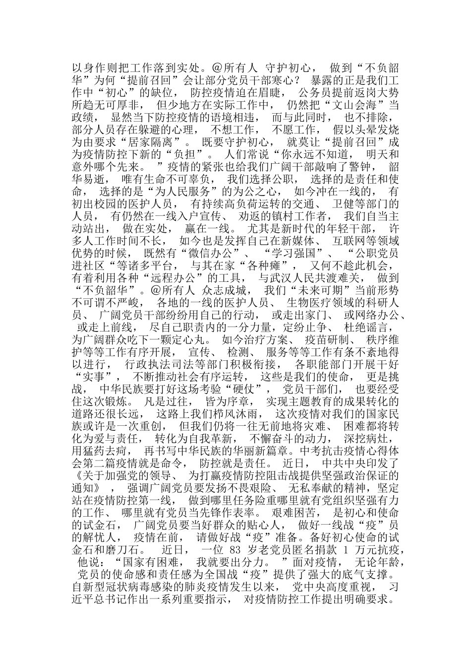 中考抗击疫情心得体会_第2页