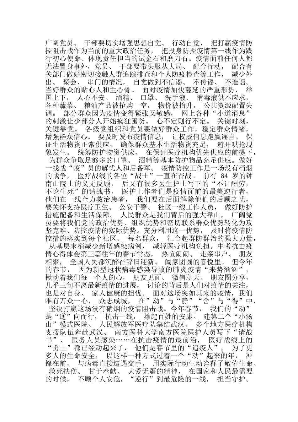 中考抗击疫情心得体会_第3页